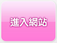 網愛交友網